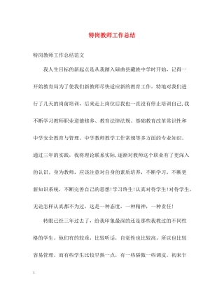 特岗教师工作总结