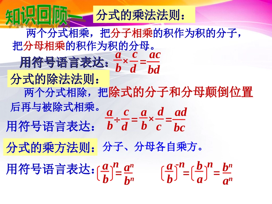 第一章分式小结与复习（二）_第2页