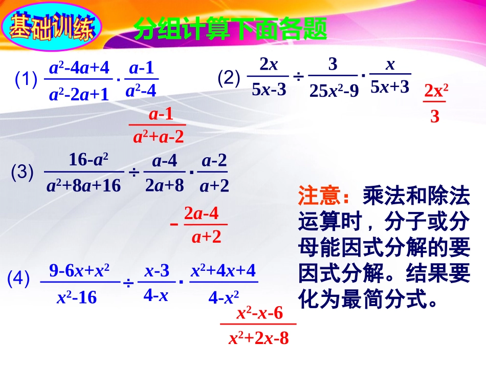 第一章分式小结与复习（二）_第3页