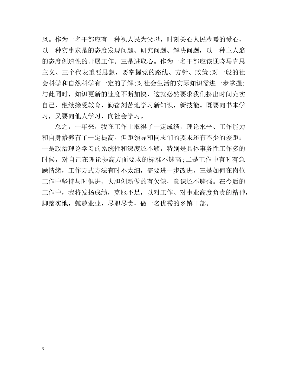 思想政治工作个人工作总结 _第3页