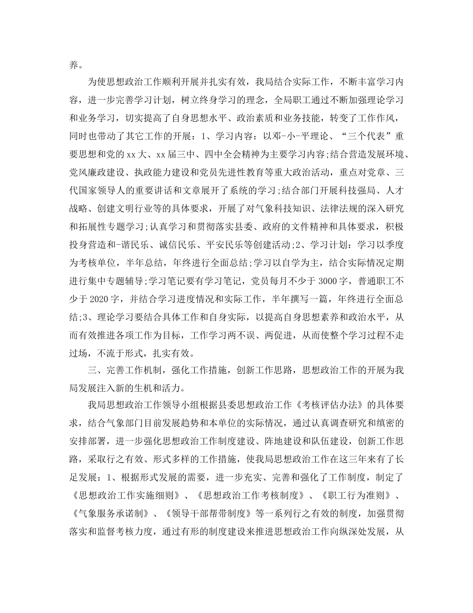 思想政治工作半年总结 _第2页