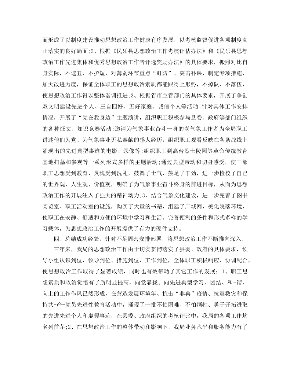 思想政治工作半年总结 _第3页