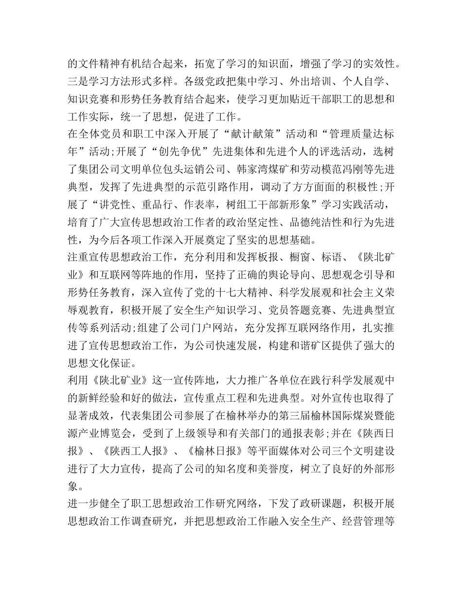 思想政治工作总结 (2) _第2页