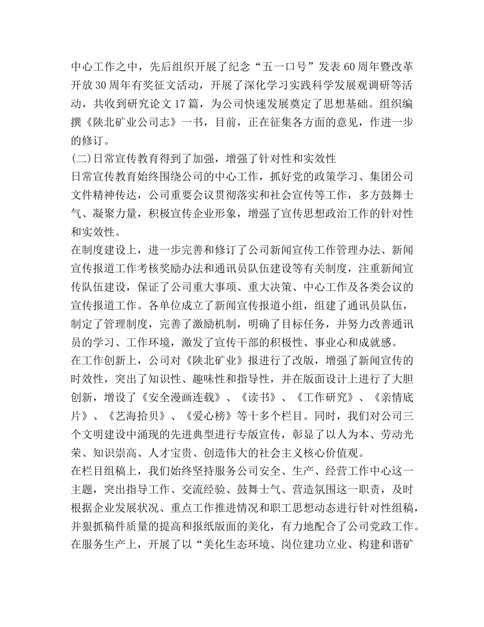 思想政治工作总结 (2) _第3页