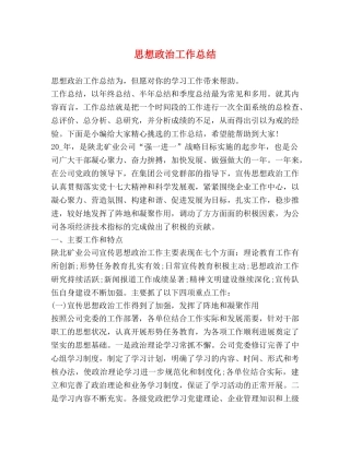 思想政治工作总结 (2) 