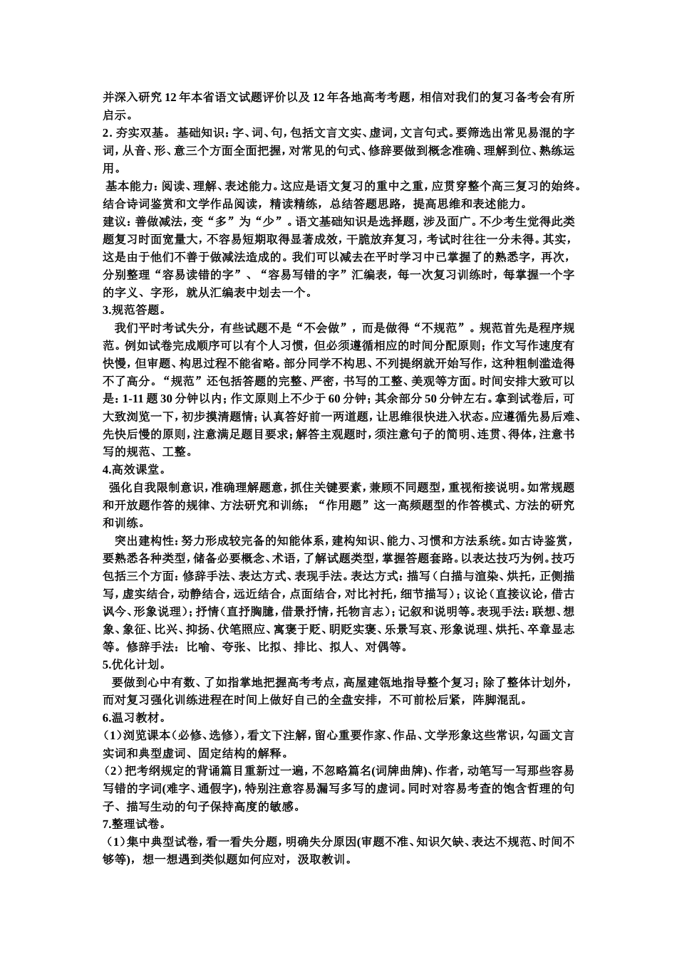 高考语文复习备考_第2页