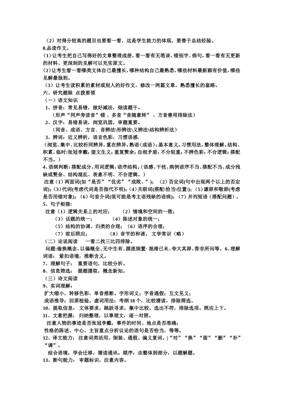 高考语文复习备考_第3页