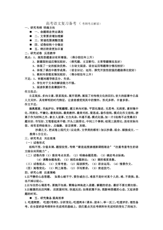 高考语文复习备考