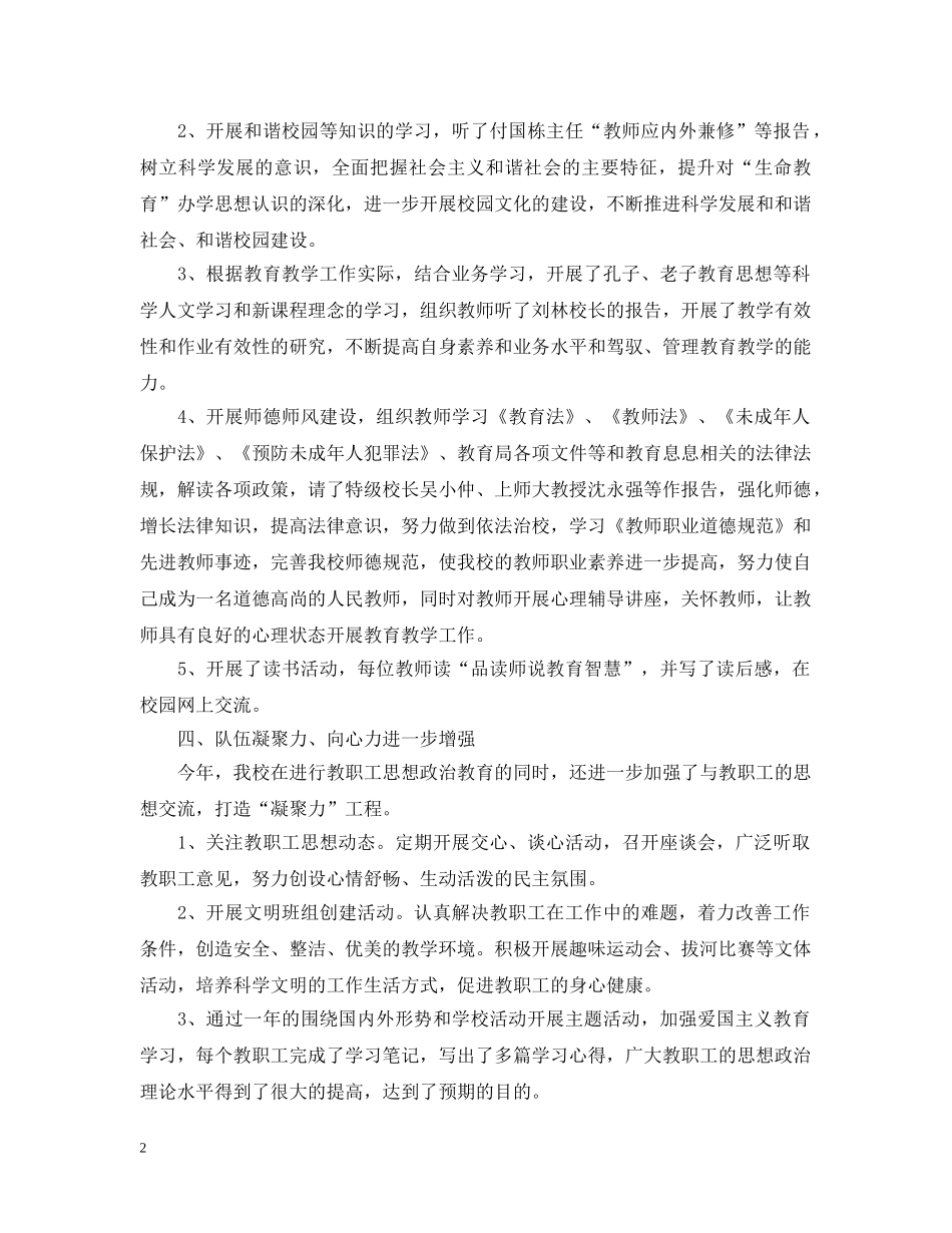 思想政治学习总结范本 _第2页