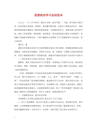 思想政治学习总结范本 