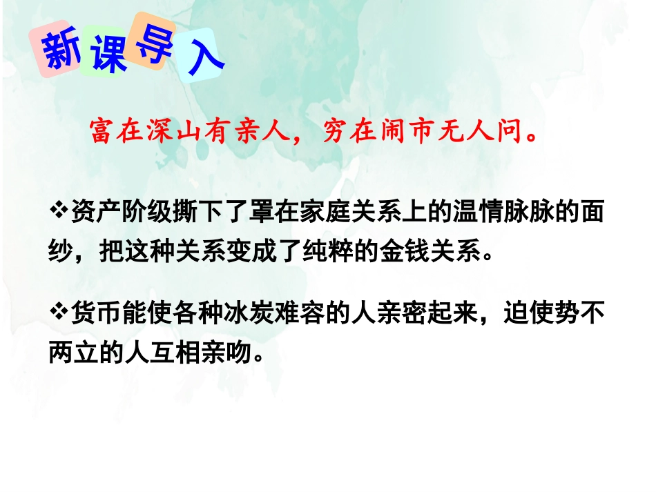 人教部编版九年级上册第15课《我的叔叔于勒》课件（共42张PPT）(1)_第2页