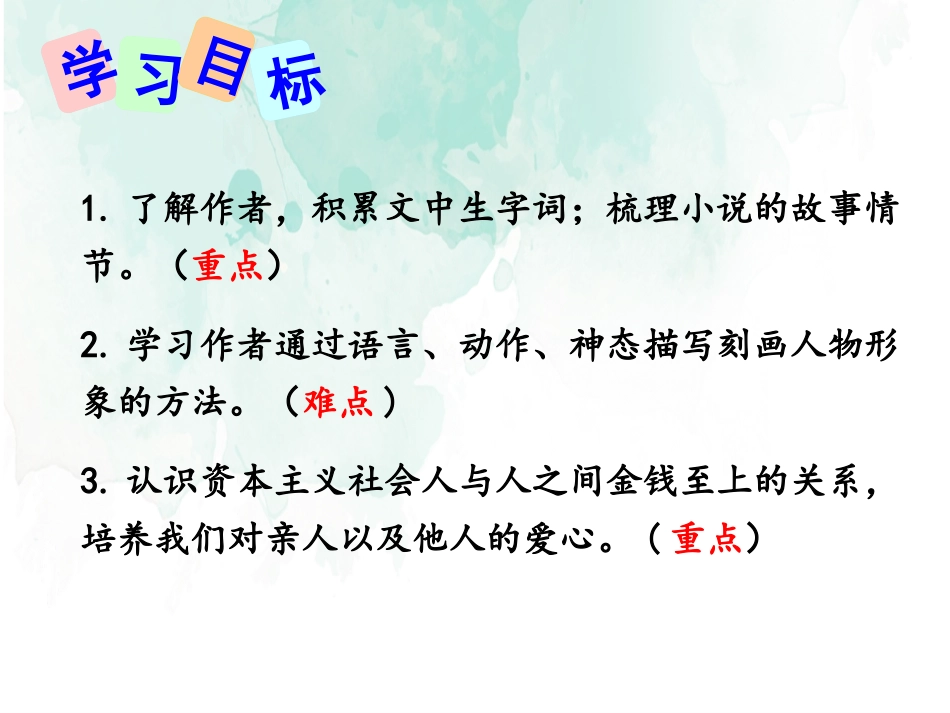 人教部编版九年级上册第15课《我的叔叔于勒》课件（共42张PPT）(1)_第3页