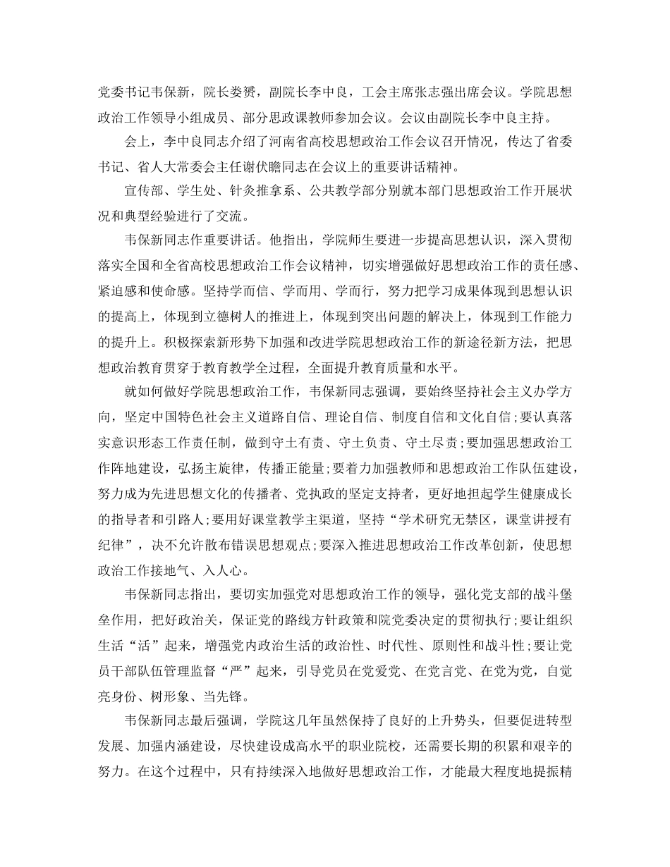 思想政治工作会议个人总结 _第2页