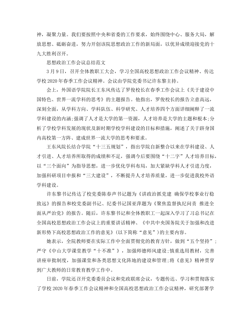 思想政治工作会议个人总结 _第3页