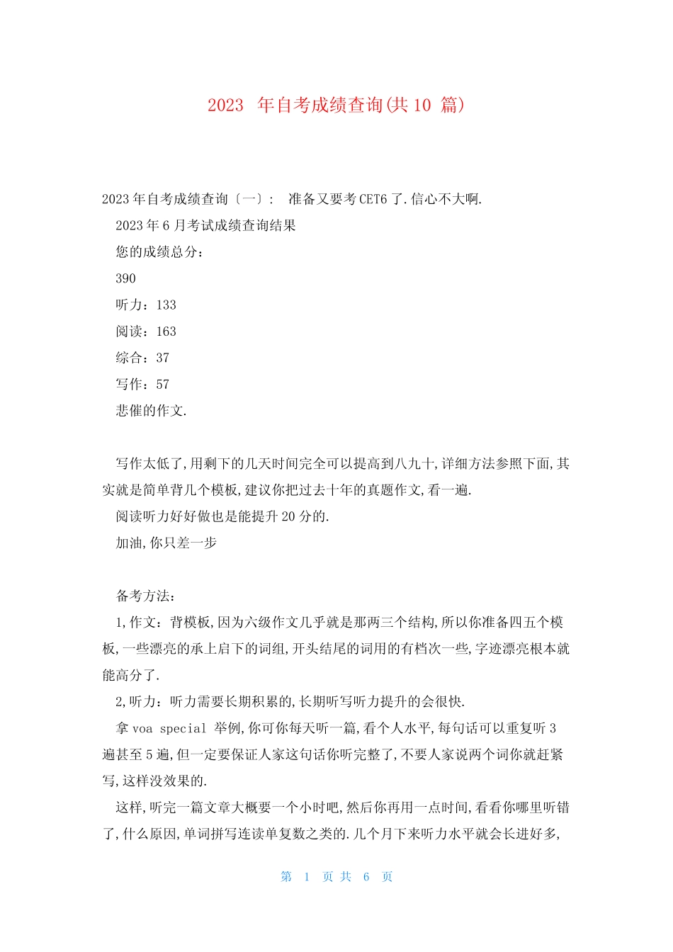 2023年自考成绩查询(共10篇) _第1页