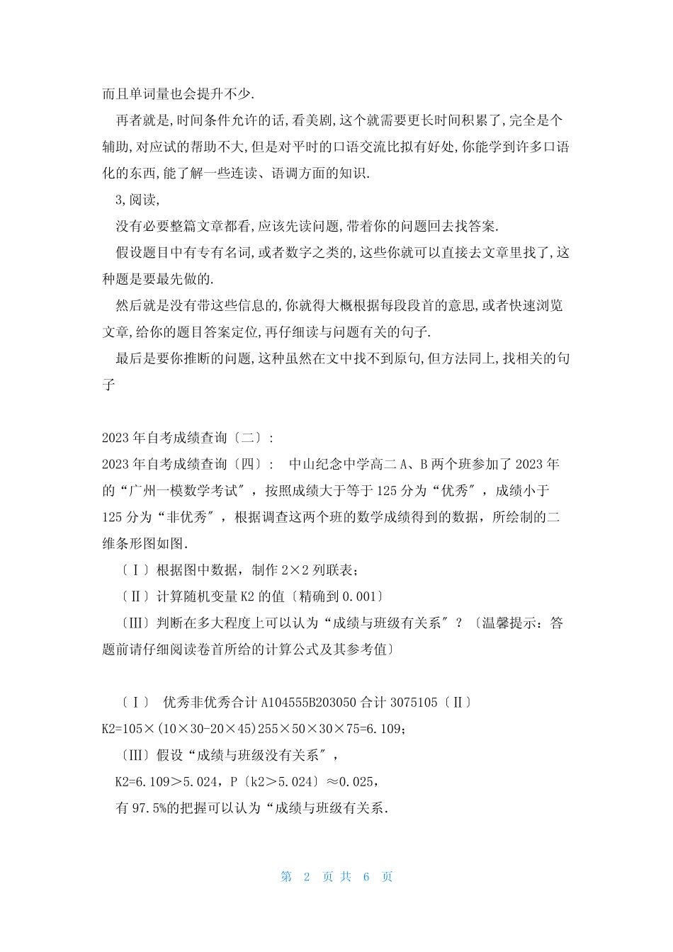 2023年自考成绩查询(共10篇) _第2页