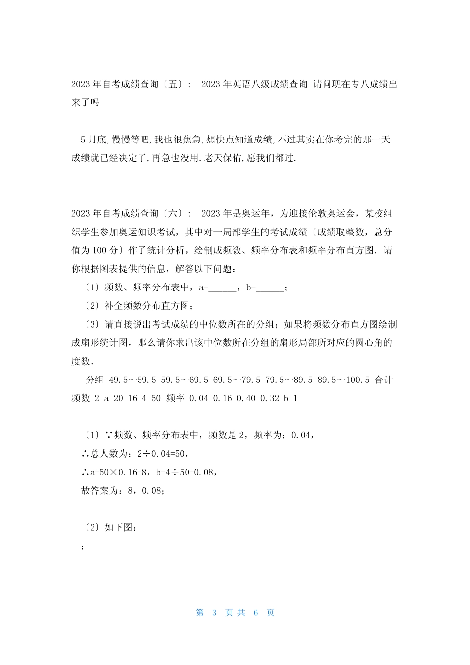 2023年自考成绩查询(共10篇) _第3页