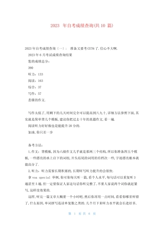 2023年自考成绩查询(共10篇) 