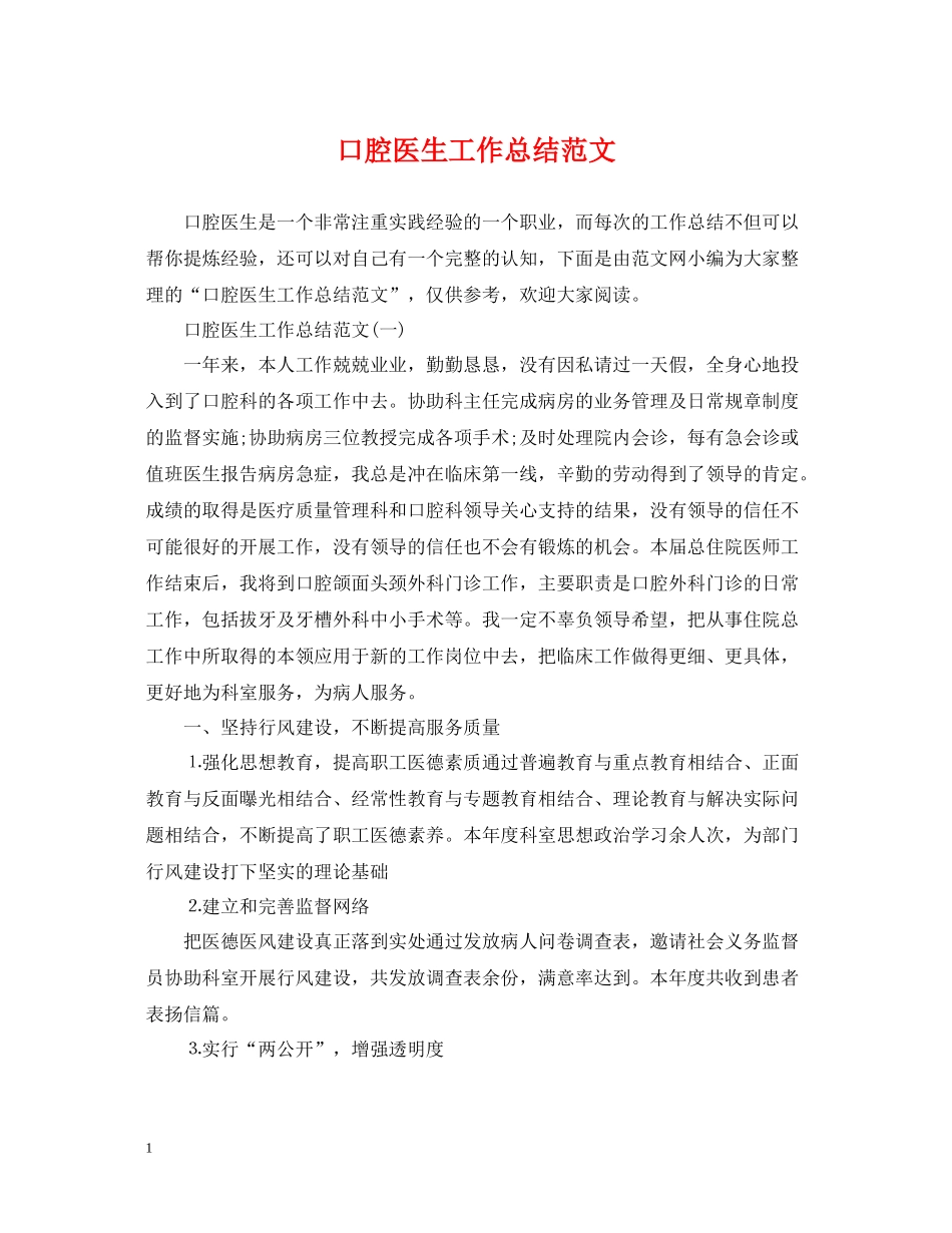 口腔医生工作总结范文_第1页