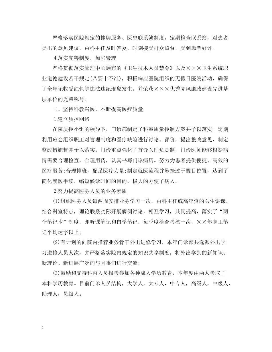 口腔医生工作总结范文_第2页