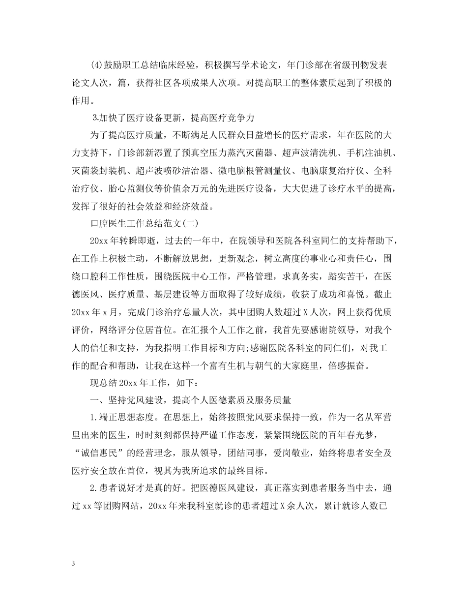 口腔医生工作总结范文_第3页