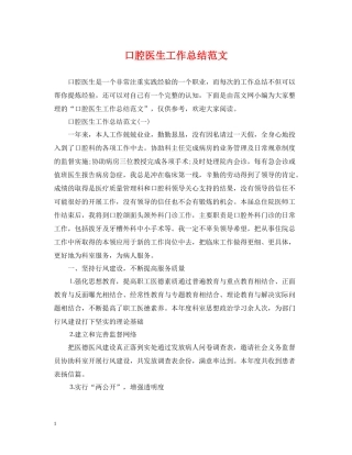 口腔医生工作总结范文