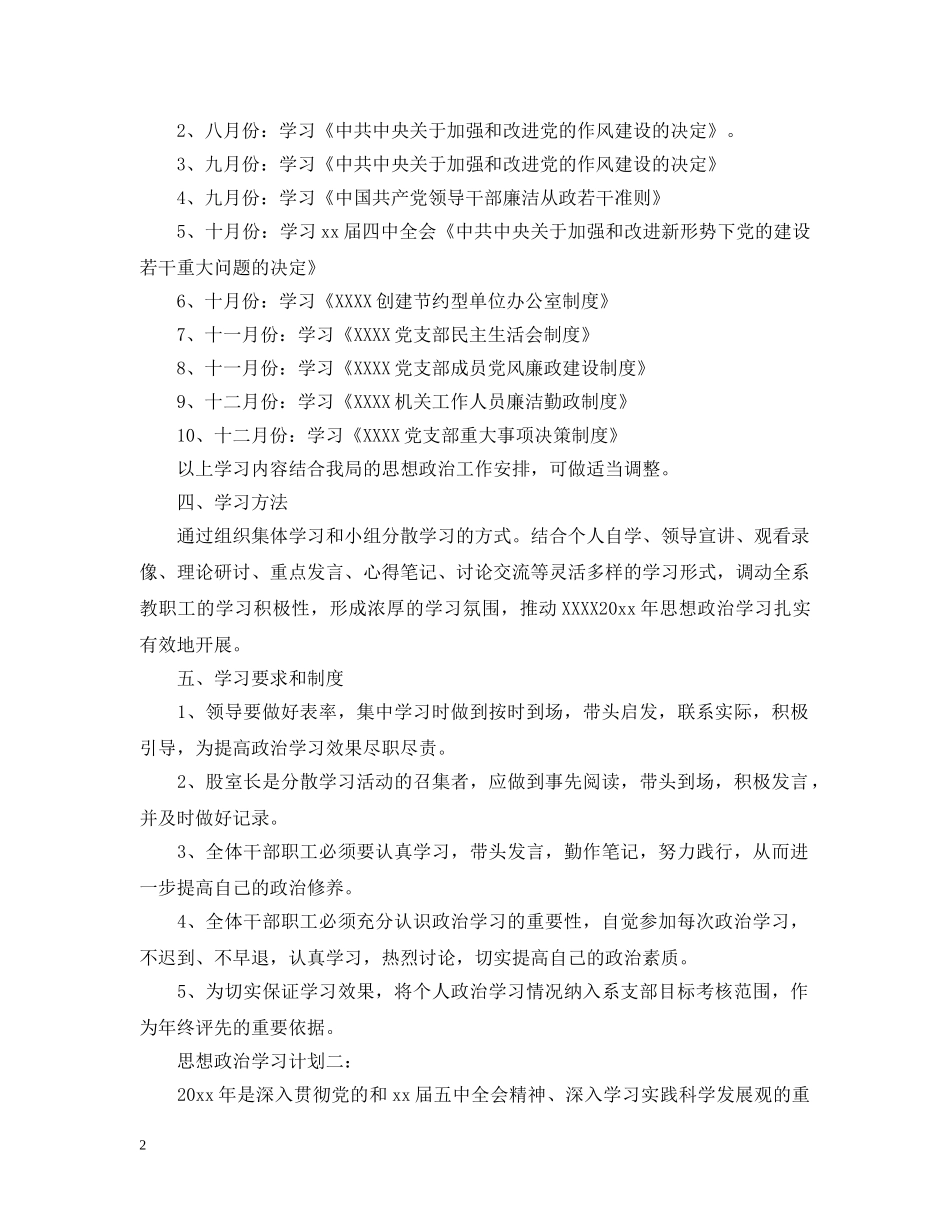 思想政治学习计划3篇 _第2页