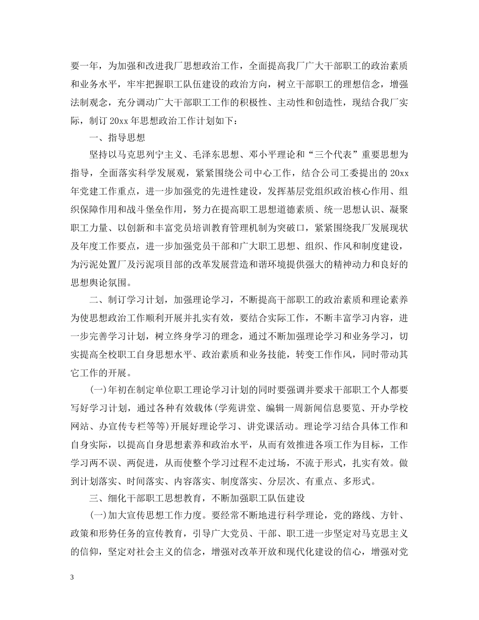 思想政治学习计划3篇 _第3页