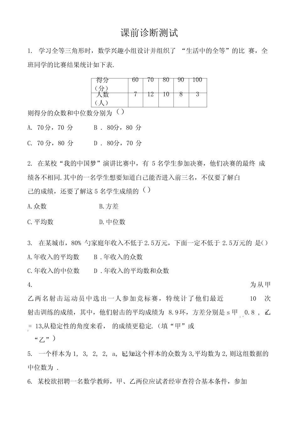 37第十章第二节课前诊断测试_第1页