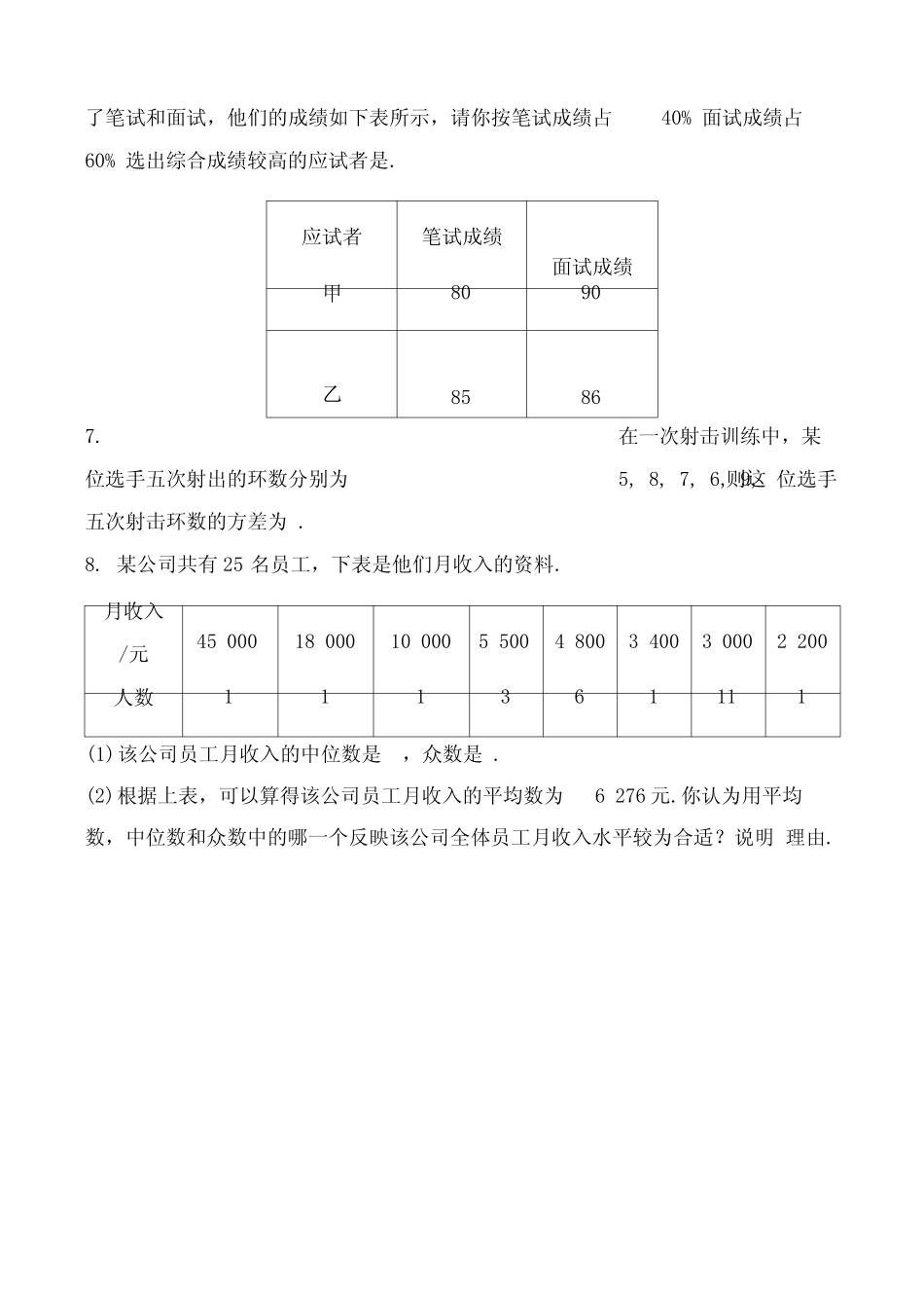 37第十章第二节课前诊断测试_第2页
