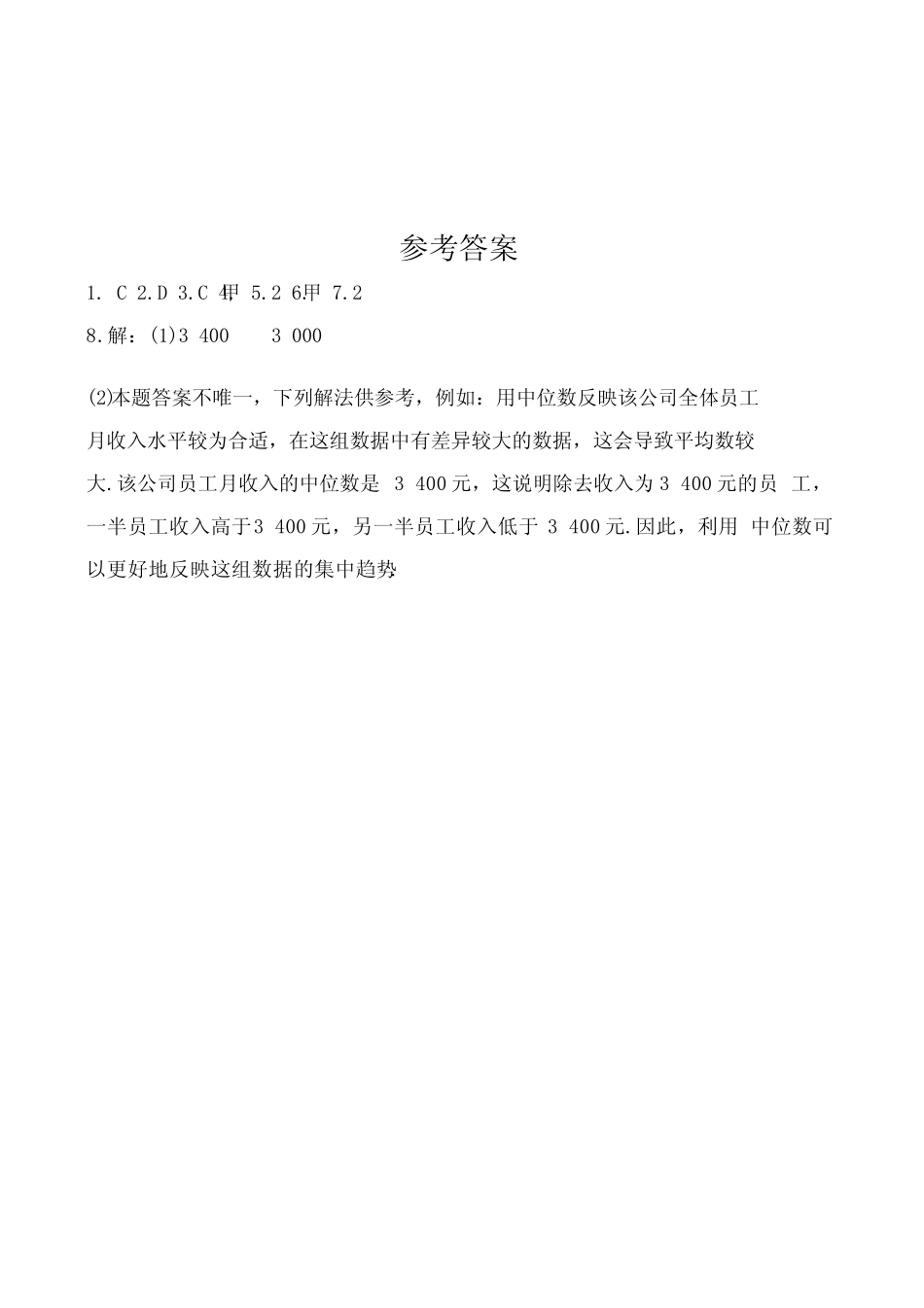 37第十章第二节课前诊断测试_第3页