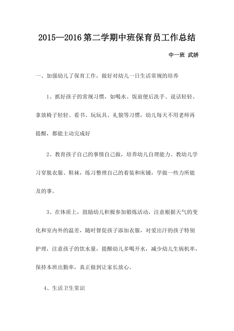 工作总结保育员_第1页