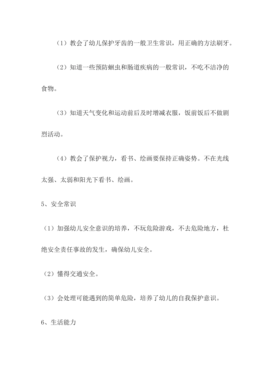 工作总结保育员_第2页