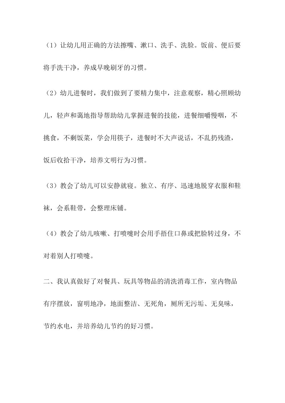 工作总结保育员_第3页