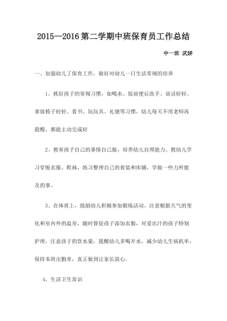 工作总结保育员