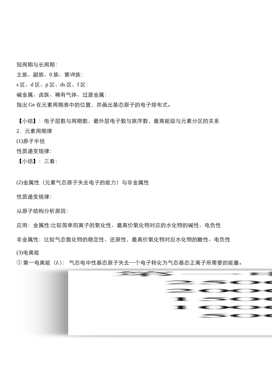 原子结构与元素周期律-学生版_第2页