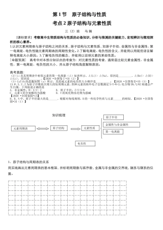 原子结构与元素周期律-学生版