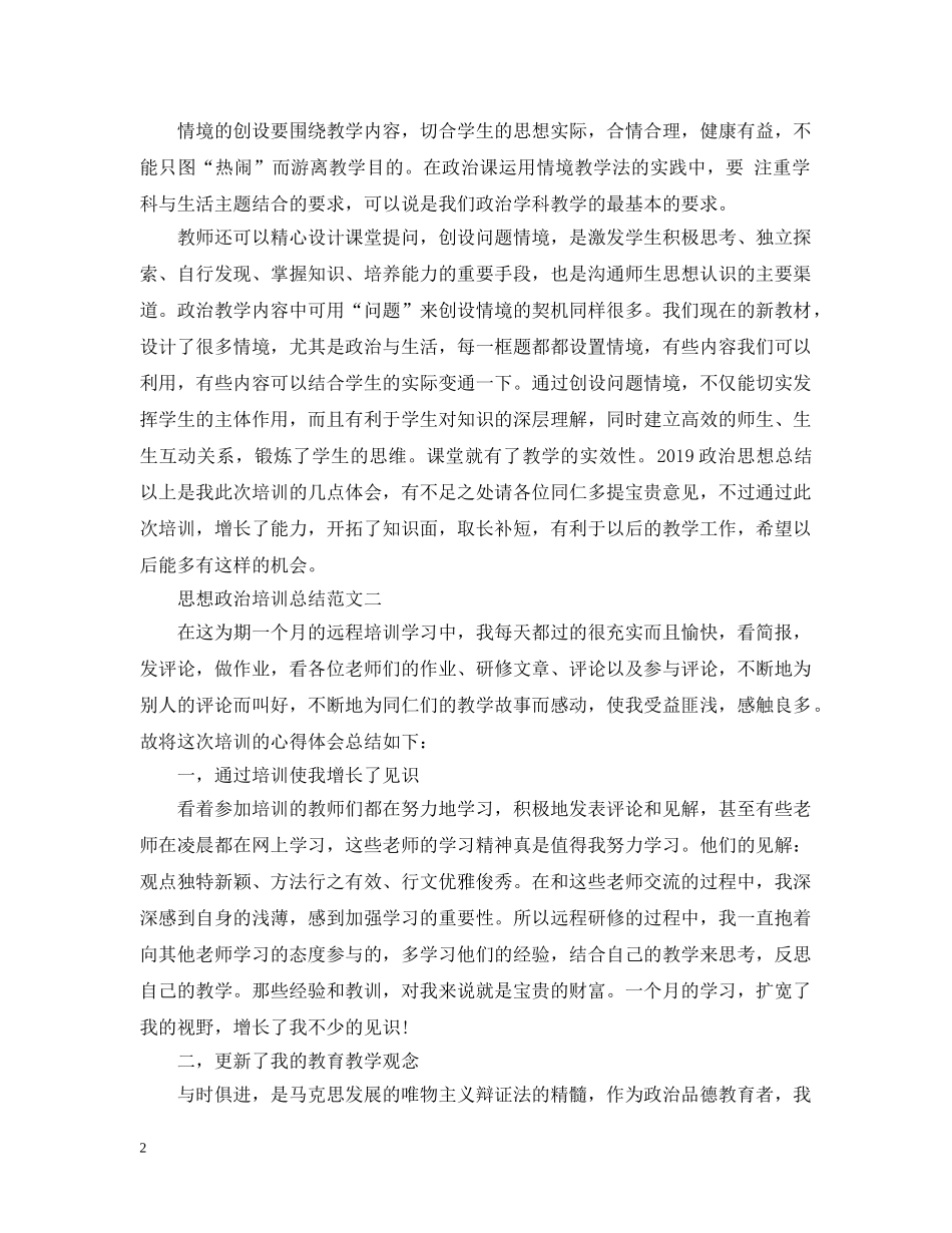 思想政治培训总结范文 _第2页