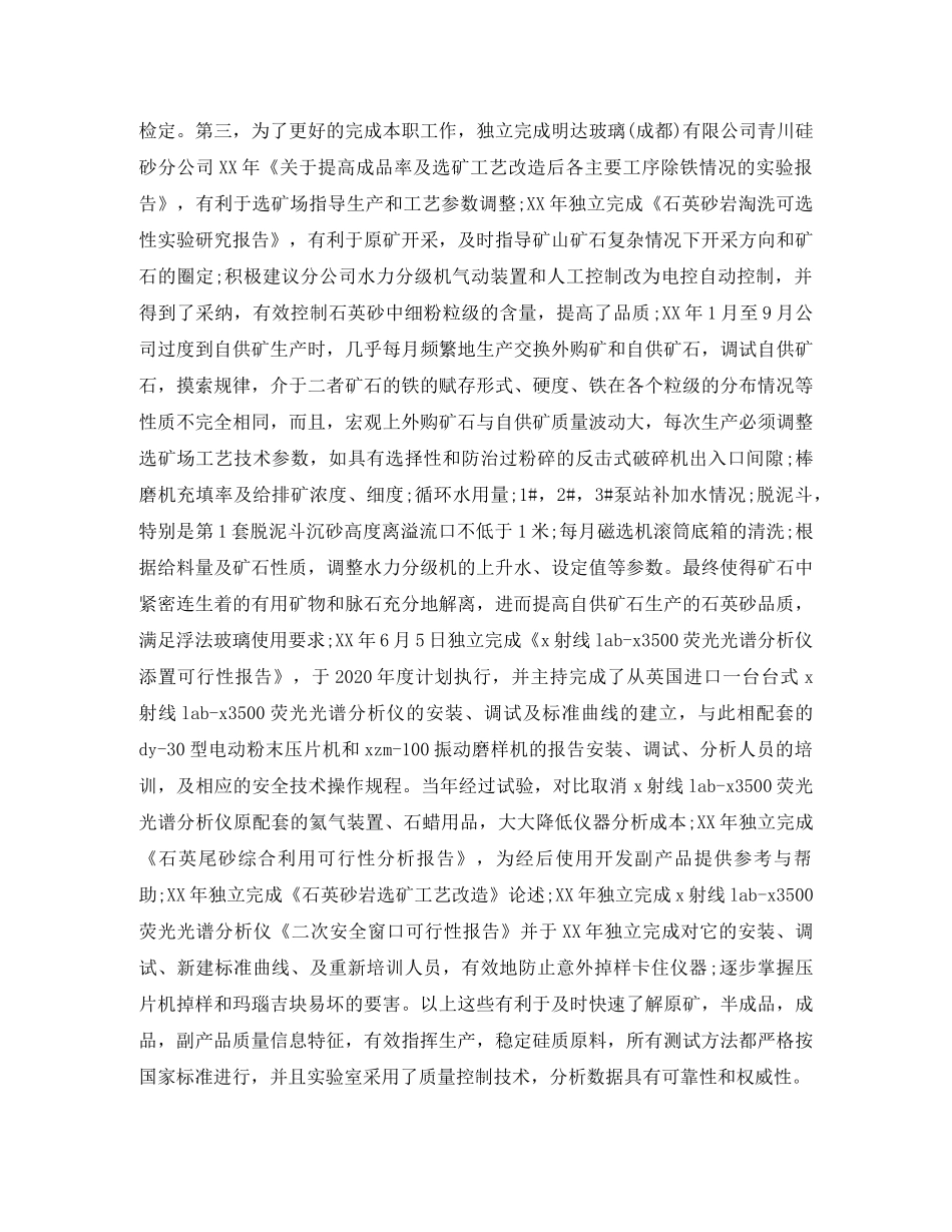 思想政治个人总结 _第2页