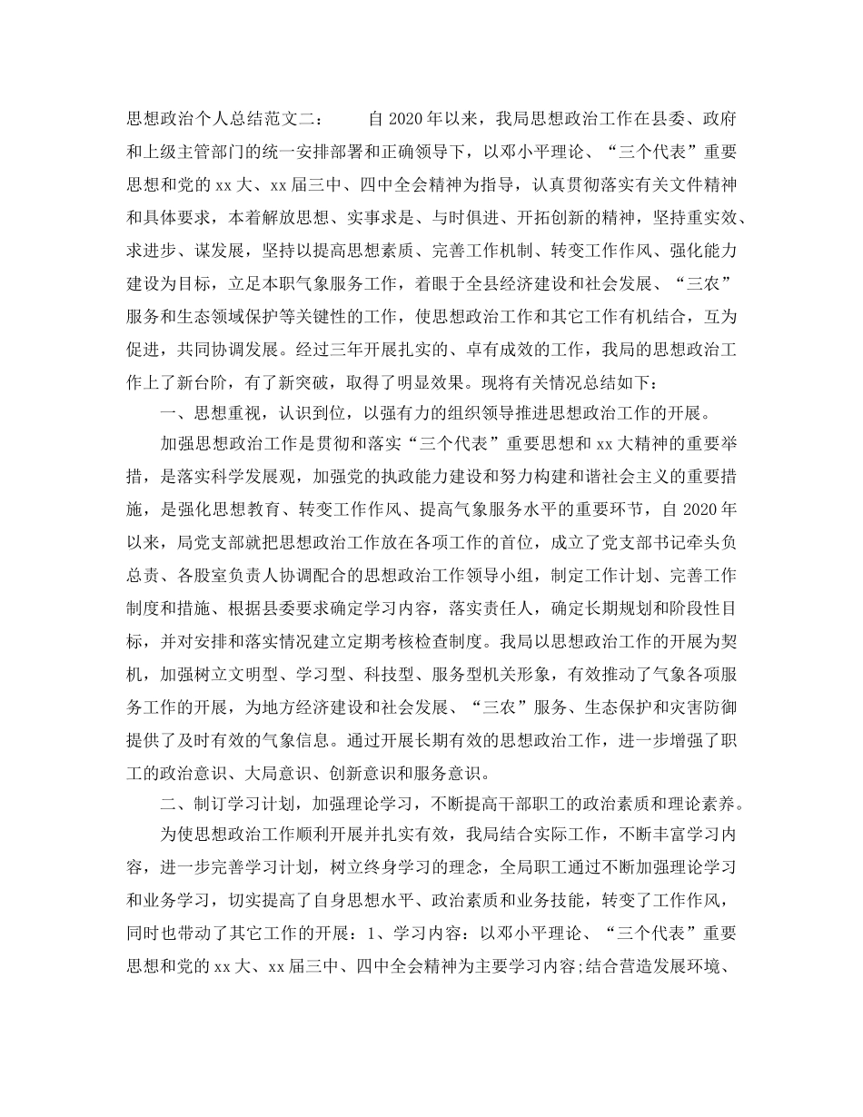 思想政治个人总结 _第3页