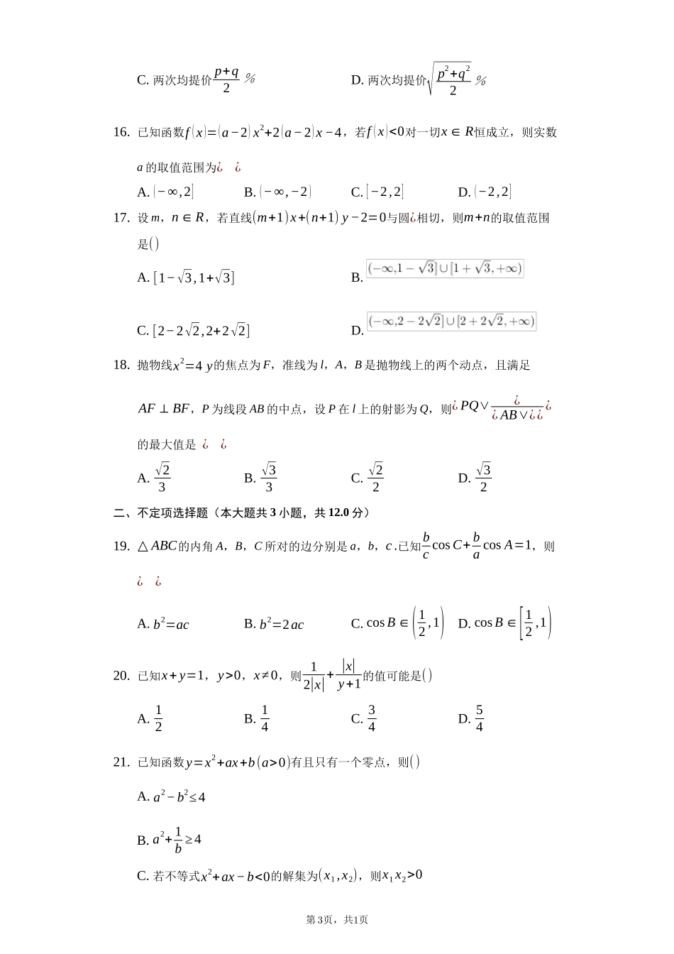 不等式训练题-普通用卷_第3页