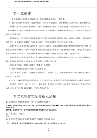 粉体工程与设备期末复习题