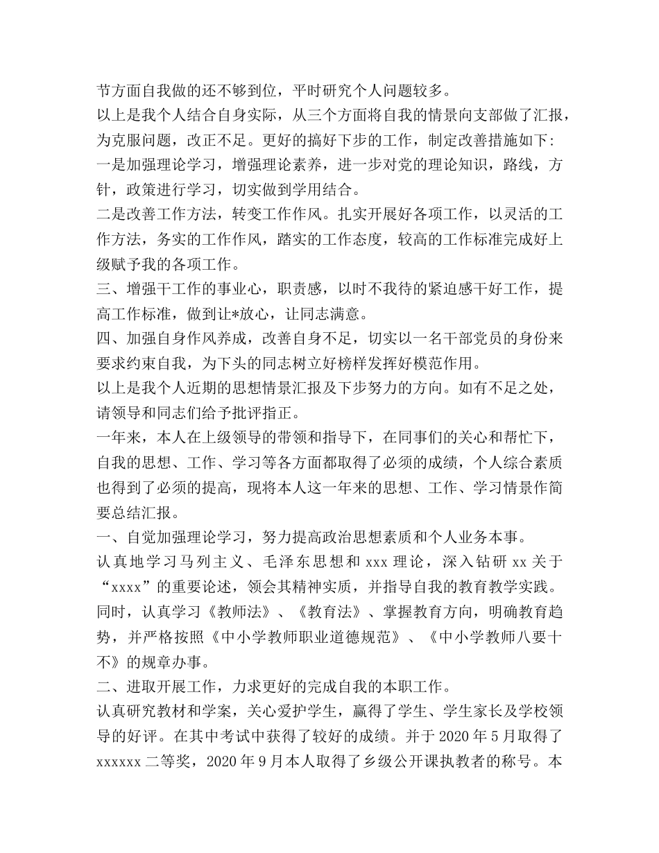 思想总结,优选20篇 _第2页