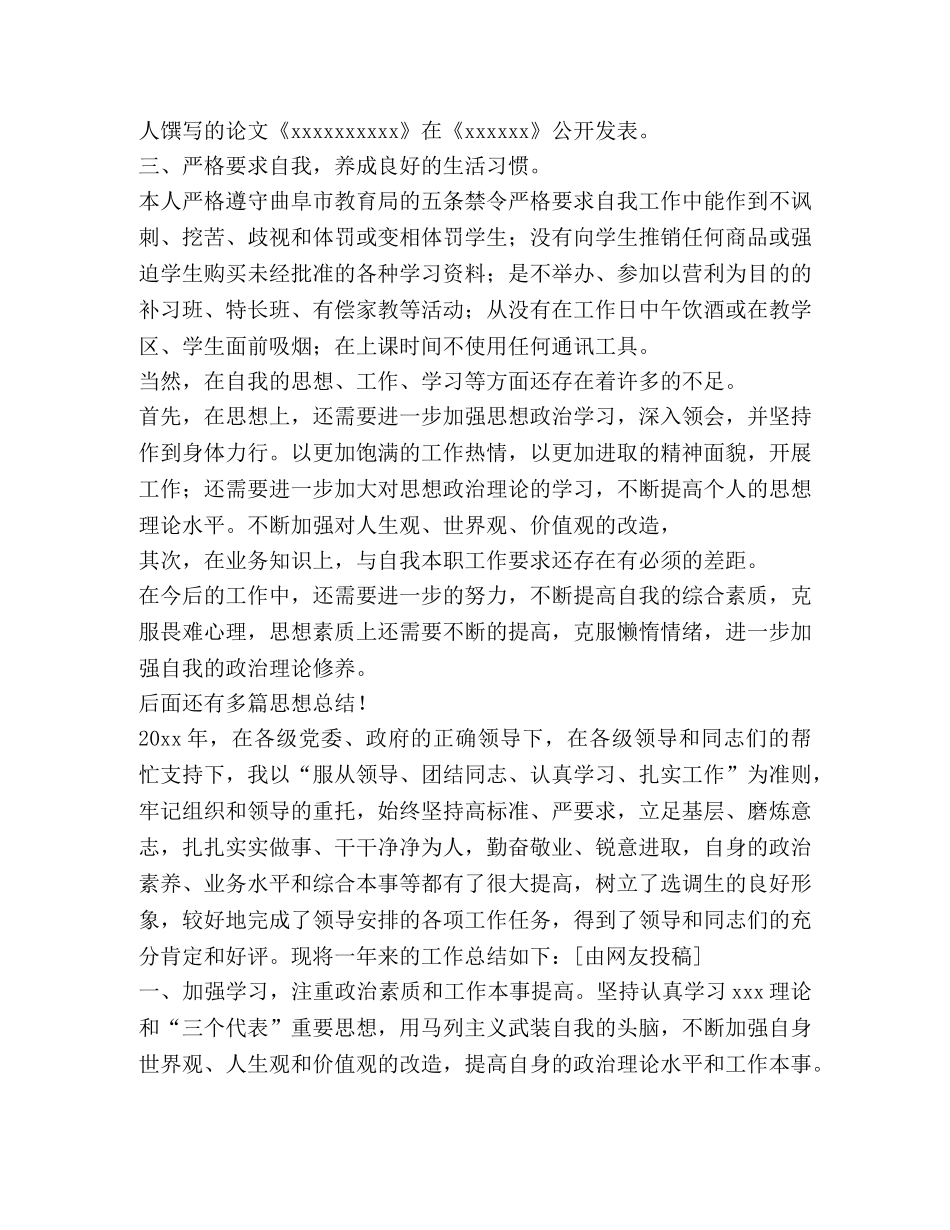 思想总结,优选20篇 _第3页