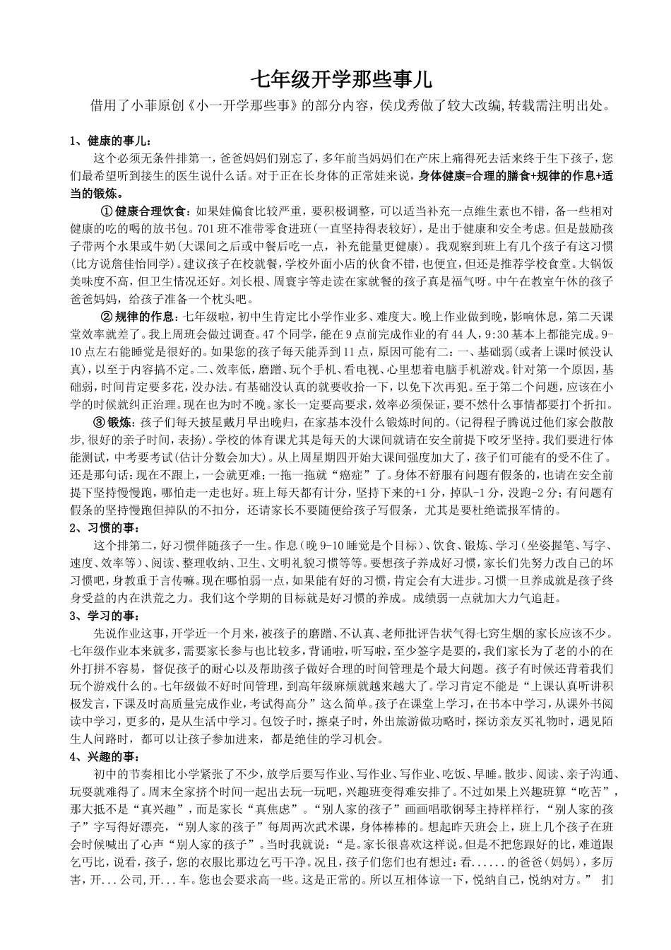 七年级开学那些事--深圳东升学校701班_第1页
