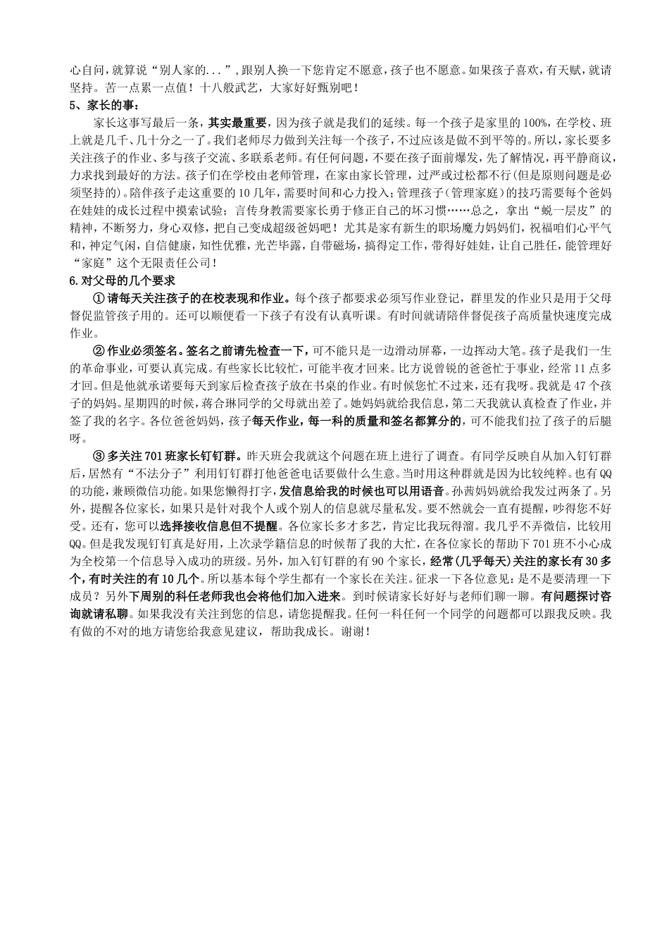 七年级开学那些事--深圳东升学校701班_第2页