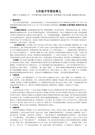 七年级开学那些事--深圳东升学校701班