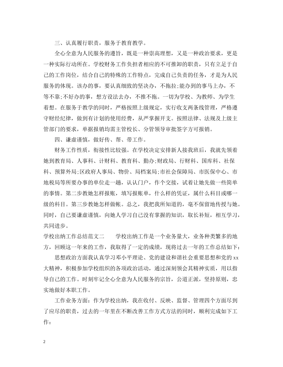 学校出纳工作总结范文_第2页
