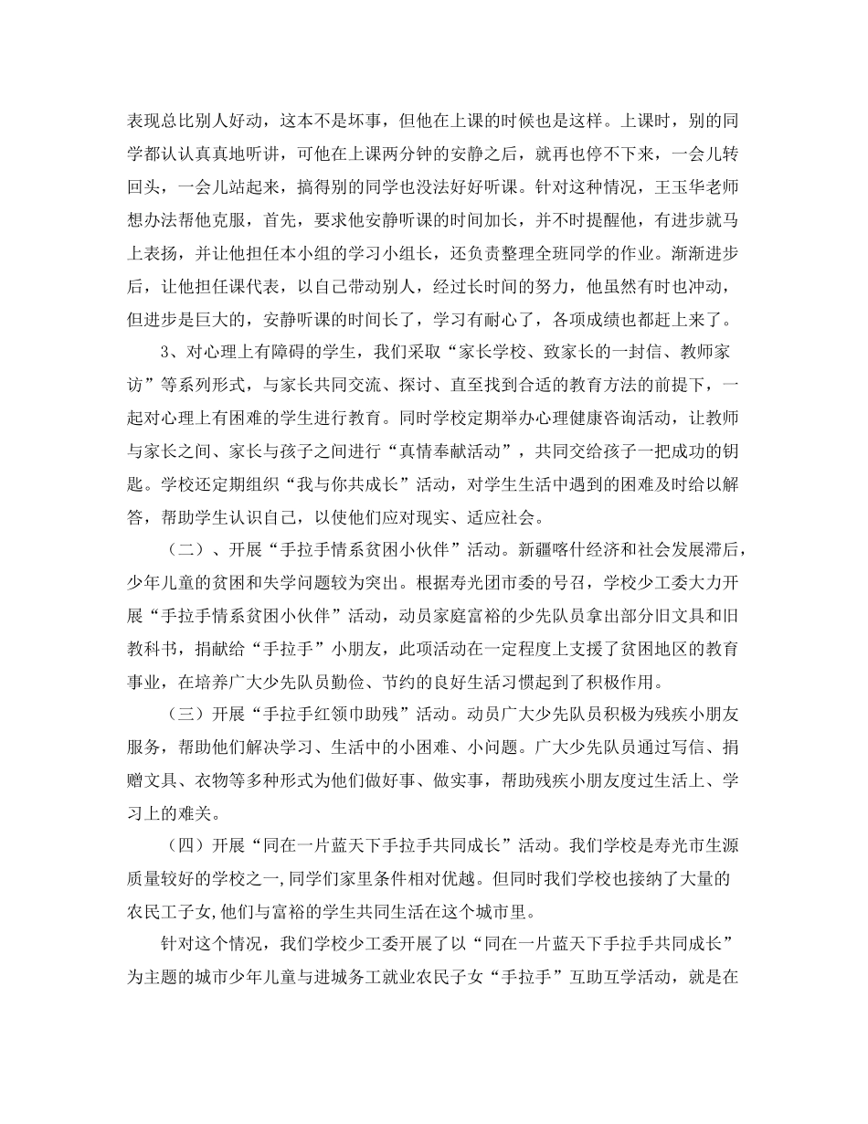 校少先队的工作总结_第2页