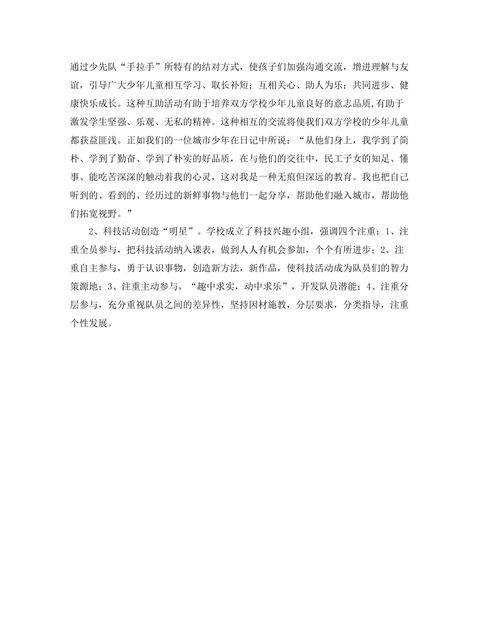 校少先队的工作总结_第3页